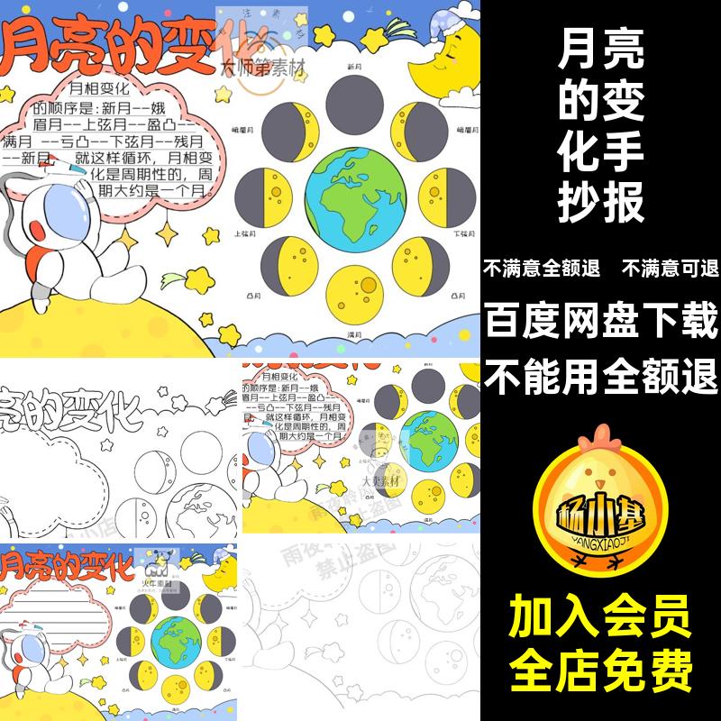 月亮的变化手抄报缺相图圆a3a4模板小学生电子版阴晴阴晴月亮的