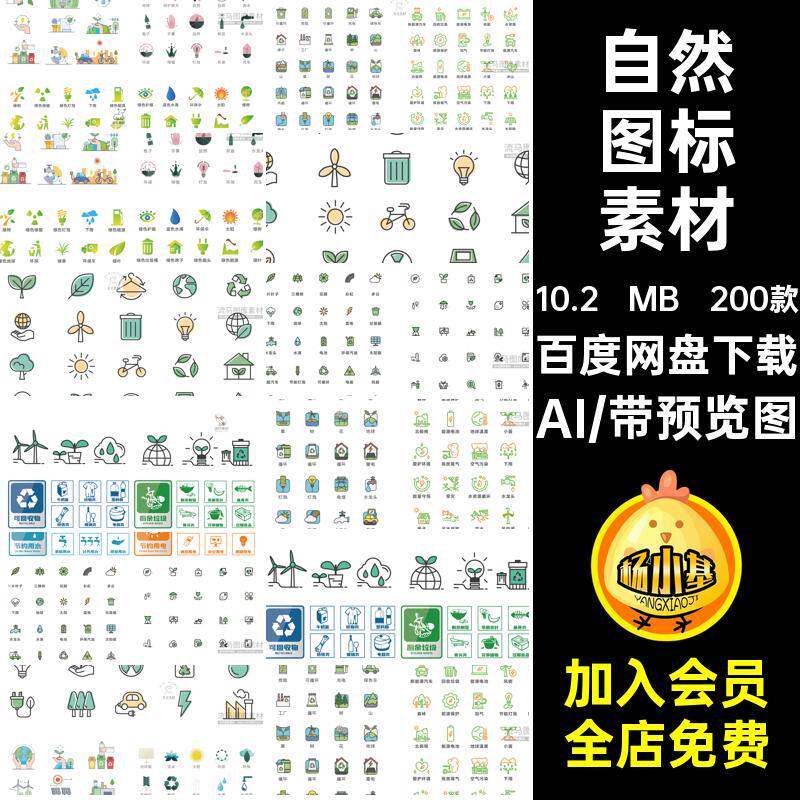 自然公益爱护保护环境节能环保垃圾分类icon小图标AI矢量设计素材