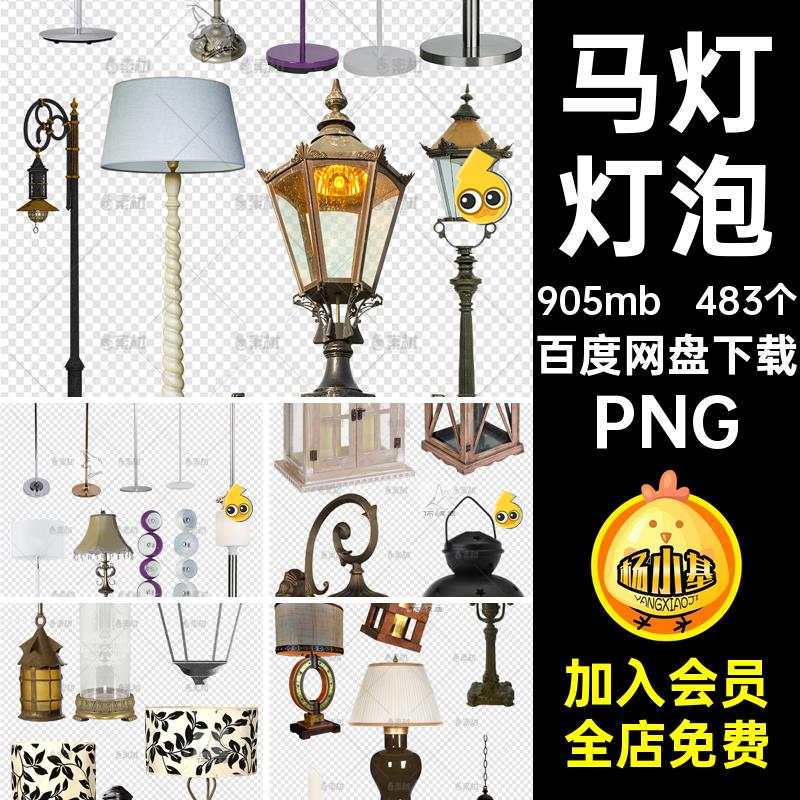 483个复古提灯PNG马灯免抠图片素材壁png吊落地手烛台台灯灯泡