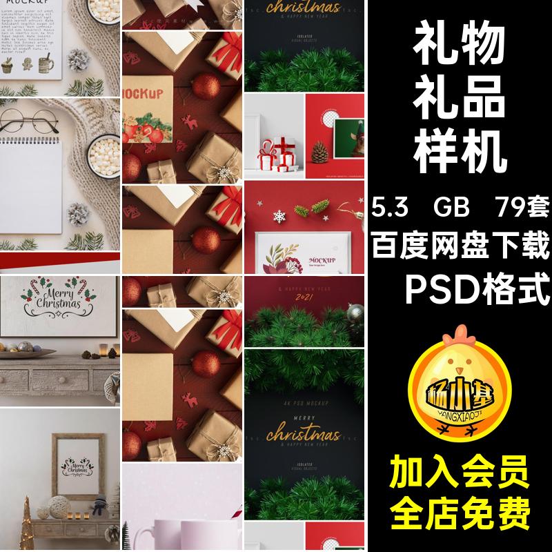 圣诞样机psd海报79套合辑礼品壁画周边模板礼物杯子平面挂画模板