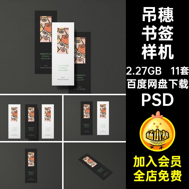 书签卡片标签海报设计VI提案展示效果智能贴图文创样机PSD素材