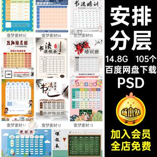 安排模板PSD辅导105个课外课程表安排寒暑假分层寒暑假瑜伽兴趣班