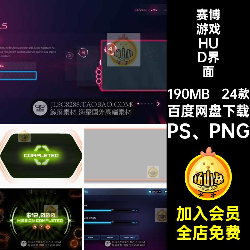 游戏HUD界面组件PS PNG素材对话框PSD按钮选项赛博24款科幻提示