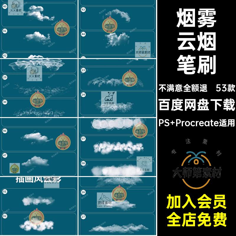 漫画云烟笔刷PS Procreate适用绘画53款ipadps烟雾云彩云烟笔刷