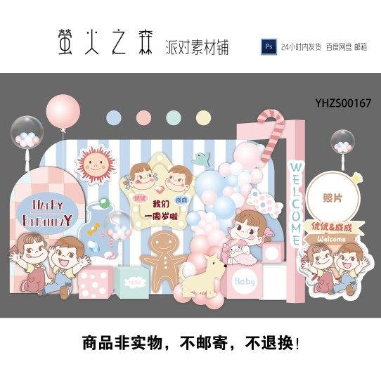 粉色蓝色双胞胎龙凤胎男孩女孩不二家主题宝宝宴满月百天周岁素材