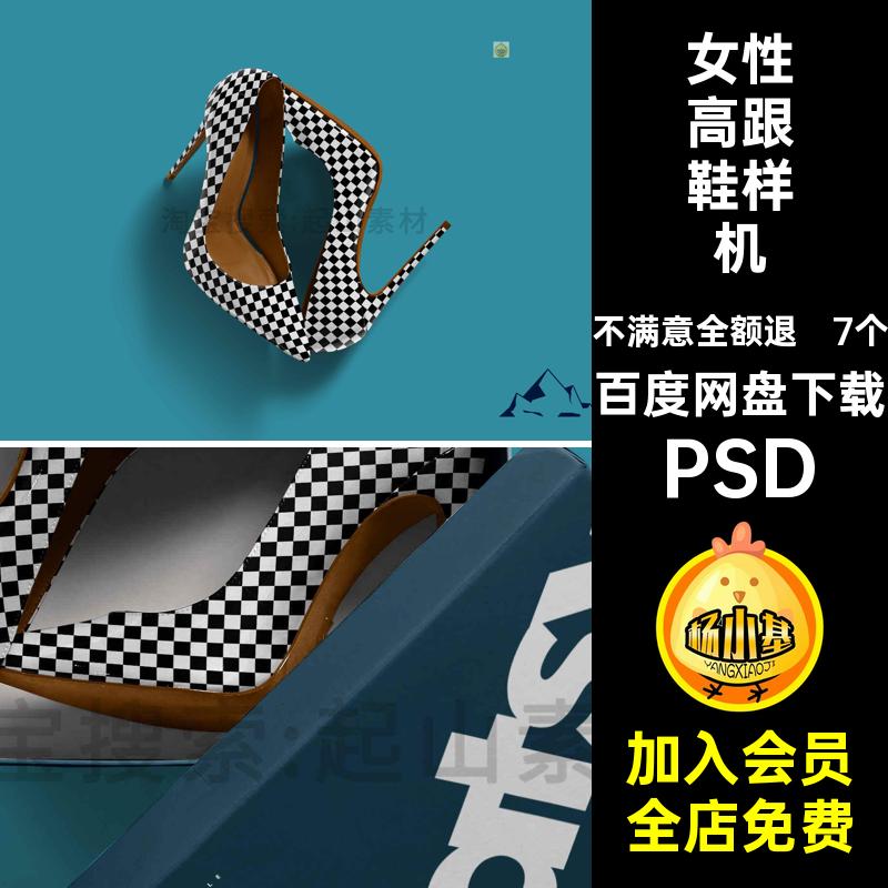 女性高跟鞋智能贴图样机时尚品牌设计提案展示效果图模板PSD素材