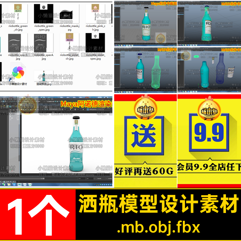 饮料瓶模型设计素材.mb.obj.fbx材质贴图无酒瓶诺德阿诺德1个带