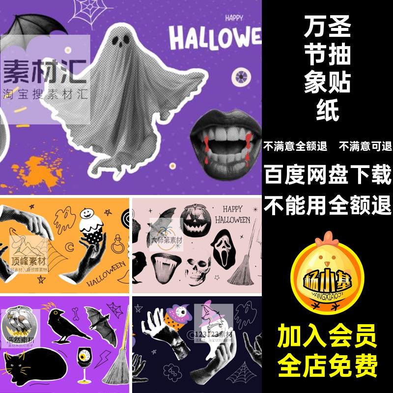 复古模板涂鸦矢量贴纸卡通图案元素抽象插画万圣节插画贴纸ai手绘