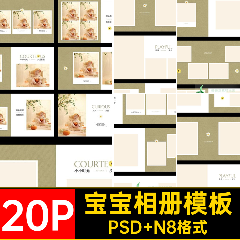 儿童百天照相册模板PSD N8格式20P清新宝宝简约方寸设计素材照片