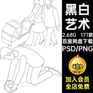 177款 抠图线竞赛PNG轴侧简约免黑白免抠轴侧线稿人物插画 人物风格