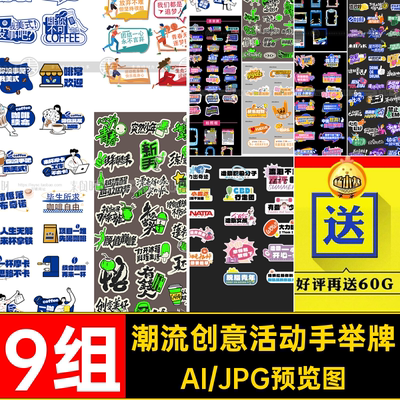 潮流趣味活动手举牌异形广告牌创意贴纸物料KT板矢量AI设计素材