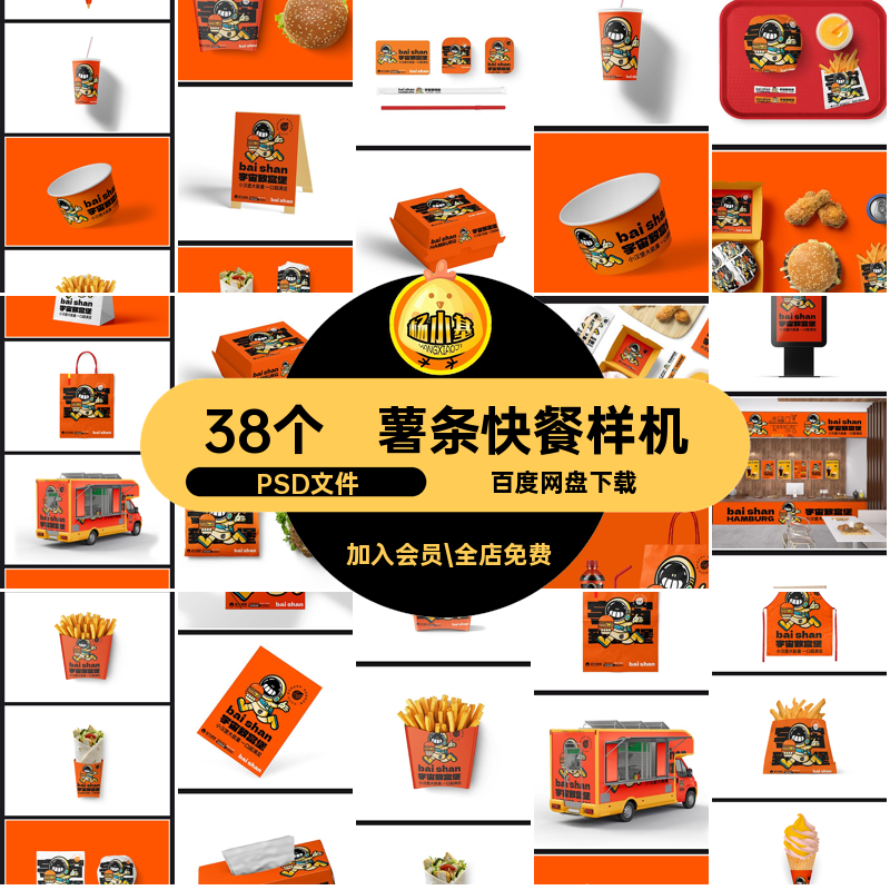 速食快餐样机PSD文件提案效果图品牌贴图psd汉堡38个VIPSD文件