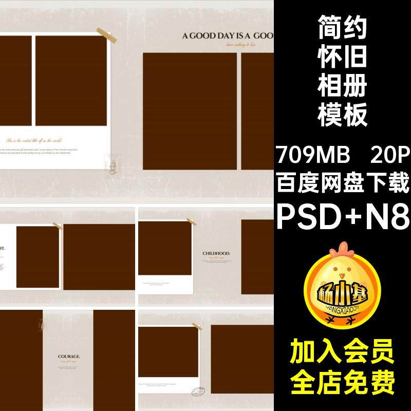 简洁怀旧相册模板PSD N8寸素材宝宝方版欧式简约复古20P设计儿童
