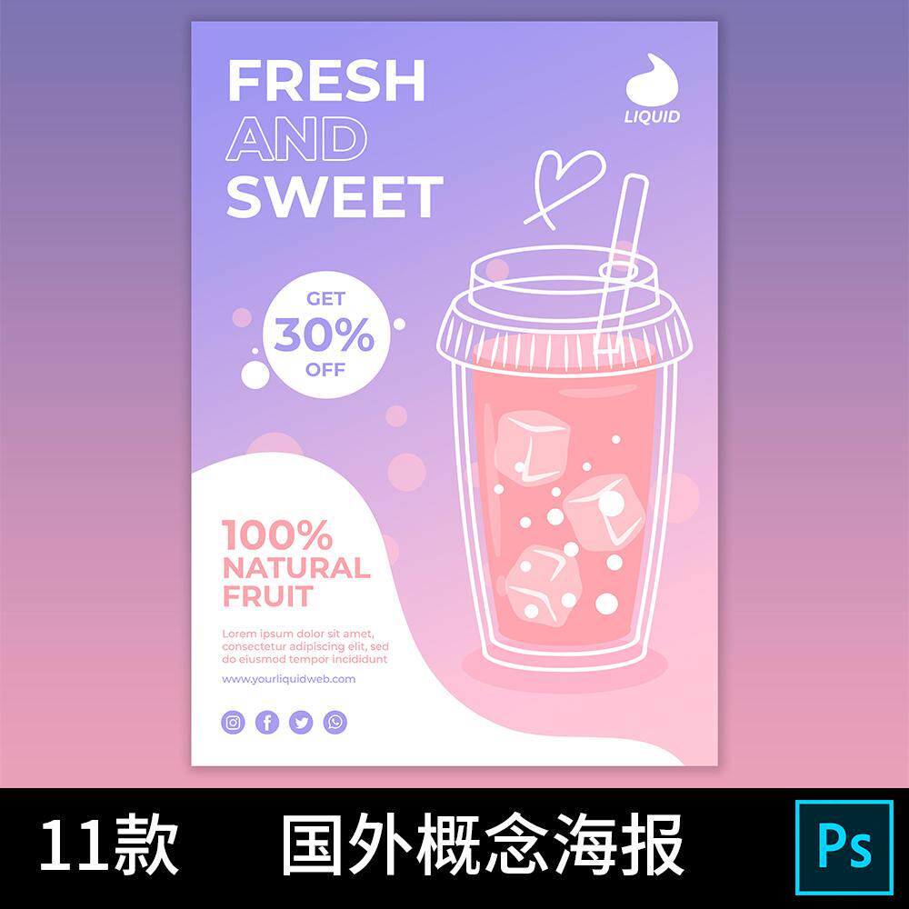 1183国外手绘饮料果汁奶茶彩色梦幻渐变平面设计作业海报psd素材