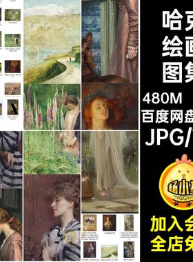 亚瑟哈克油画作品集 Arthur Hacker拉斐尔前派绘画集电子画册素材