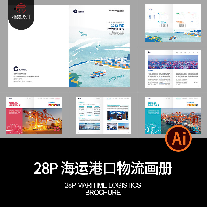 港口码头海运物流国际贸易公司简介宣传画册手册AI设计素材模板