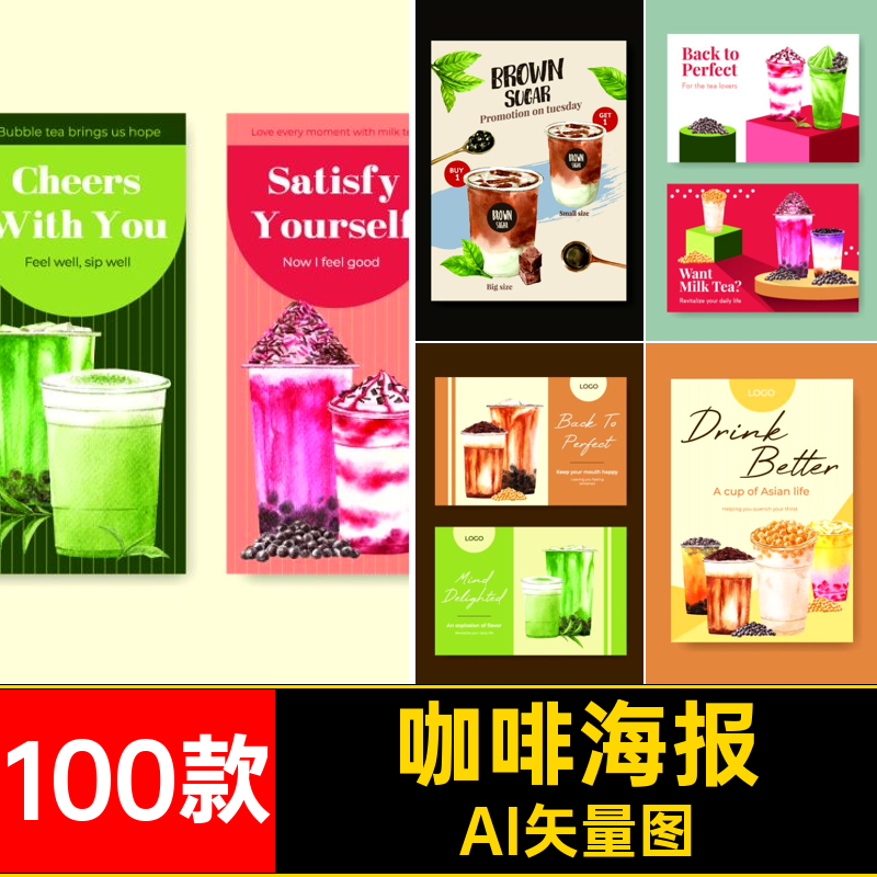 奶茶店铺横幅元素咖啡海报AI100款矢量素材banner手绘模板插画