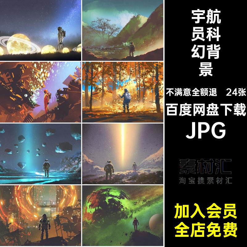 水彩科幻背景JPG壁画旅行高清PS星球24张太空宇航员壁纸背影未来