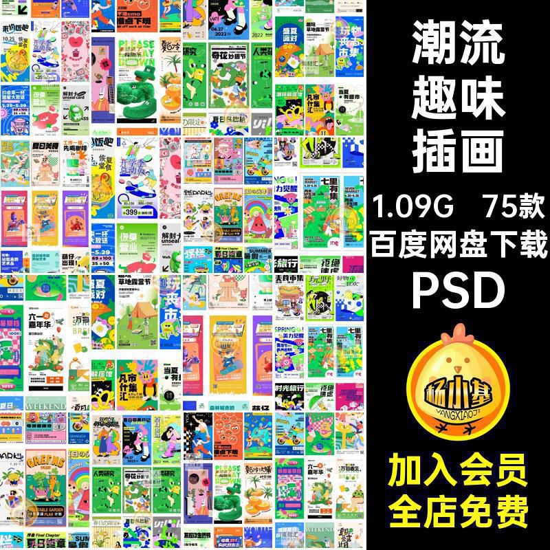潮流趣味插画PSD电商素材经营撞色玩扁平促销75款AI活动海报购物