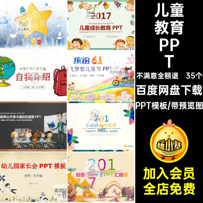 35个儿童教育PPT手绘幼儿园卡通表演家节目课课件模板PPT模板长会