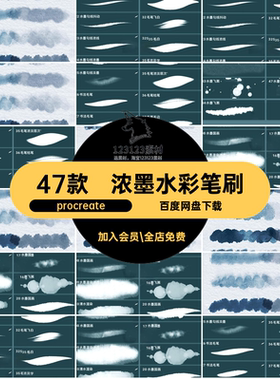 47款国画水彩笔刷水墨毛笔勾线古风肌理书法渲染水墨水彩笔刷淡墨