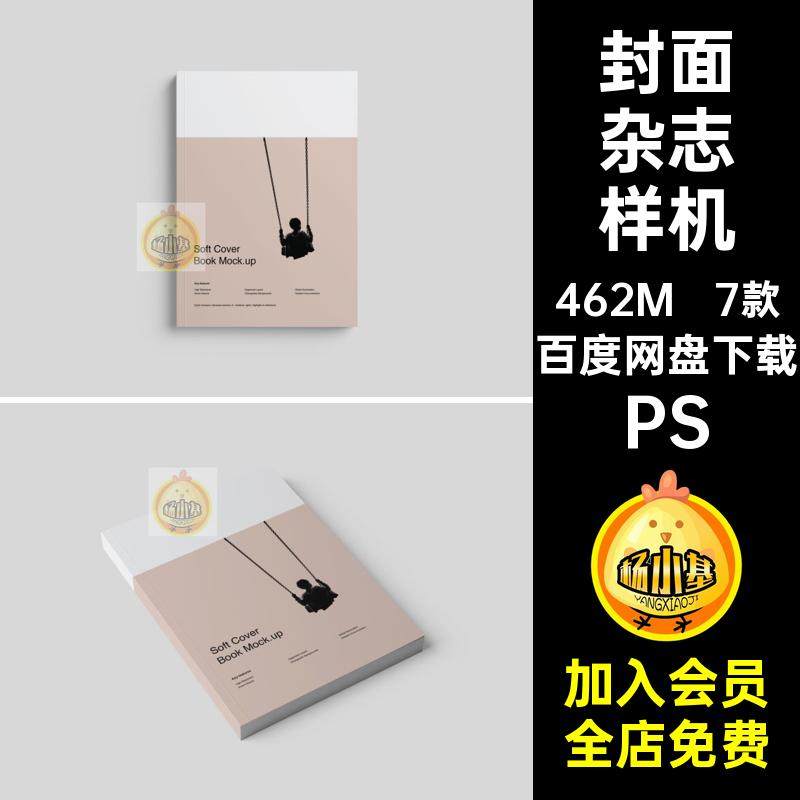 内页杂志样机PS封面7款书籍效果图手册画册PSD模板精装模板PSD