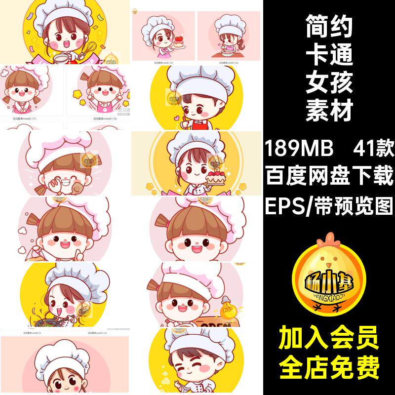 41款小厨师卡通女孩素材简约男孩插画可爱插图矢量EPS餐饮美食