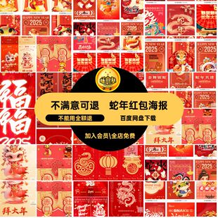 蛇年红包海报5新年卡手绘封面模板PSF通国年春节潮红包模板新年卡