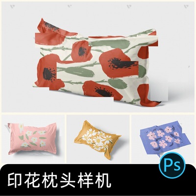 长方形枕头套巾印花图案效果图展示VI智能贴图PSD样机设计素材