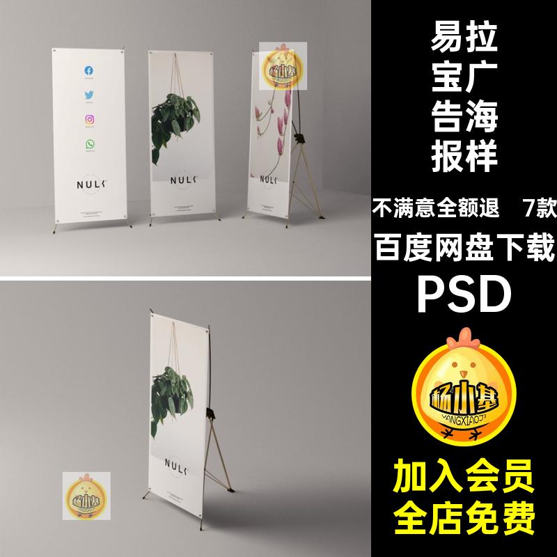 易拉宝广告海报样机款PSD7款画面模板X效果贴图展架7海报广告7款