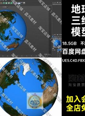 星球三维模型Blender行星UE5.C4D.FBX.STL.OBJMaya高清素材地球
