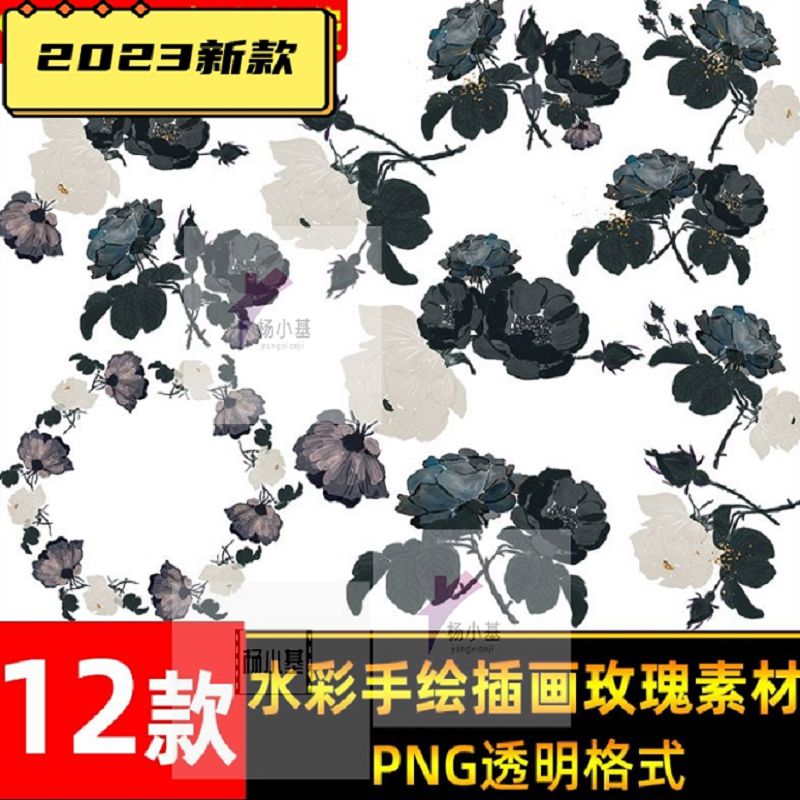 水彩手绘复古黑色玫瑰花花卉叶子PNG免抠元素PS平面设计素材
