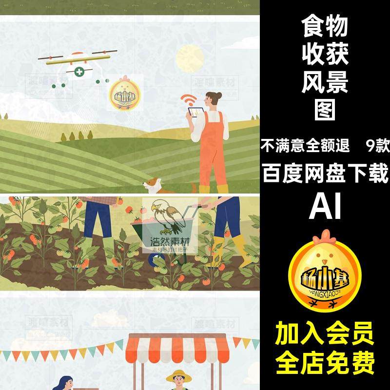 9款农场手绘卡通插画AI食物科技人物收获素材ai风景绿色蔬菜矢量