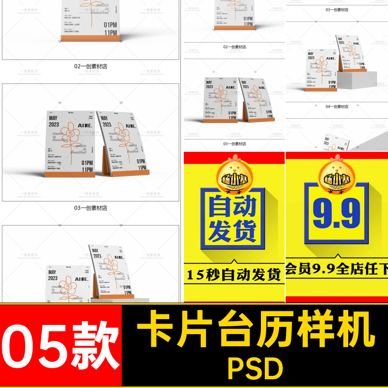 日历菜单样机VI台历创卡片素材PSD贴图迷你记事文插卡05款智能