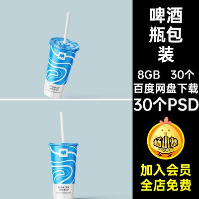 30个玻璃酒瓶样机ps饮料30个PSD印花啤酒瓶透明玻璃印花瓶子智能