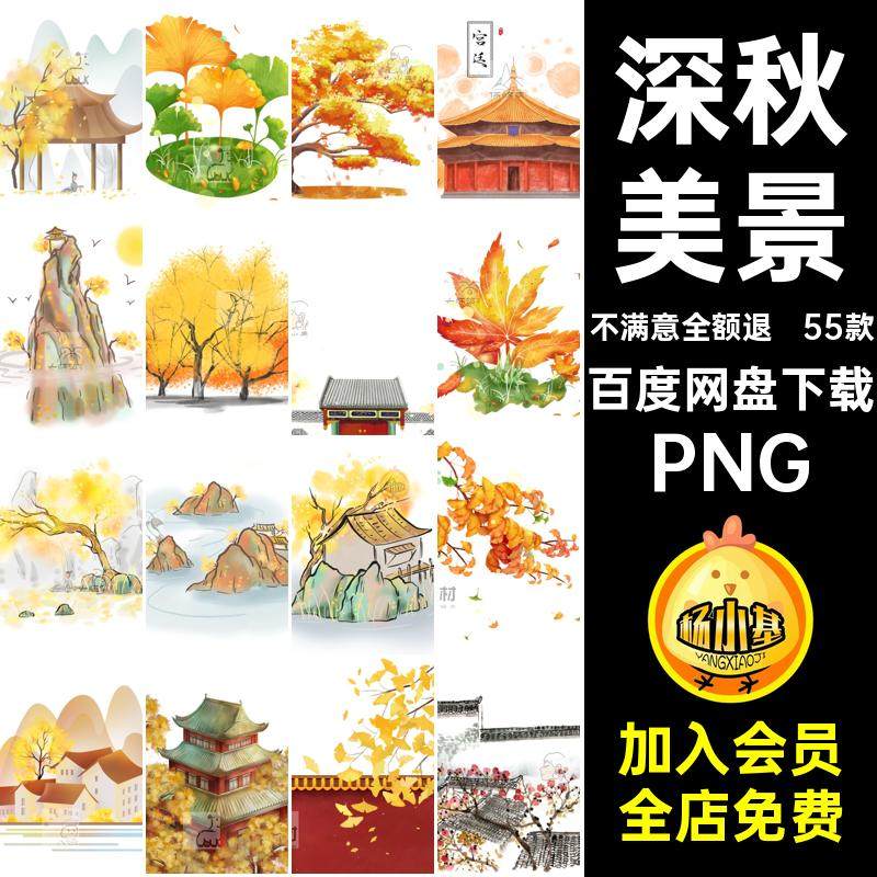 深秋美景中国风古院落宫廷枫叶银杏叶PNG免扣透明背景PPT装饰素材
