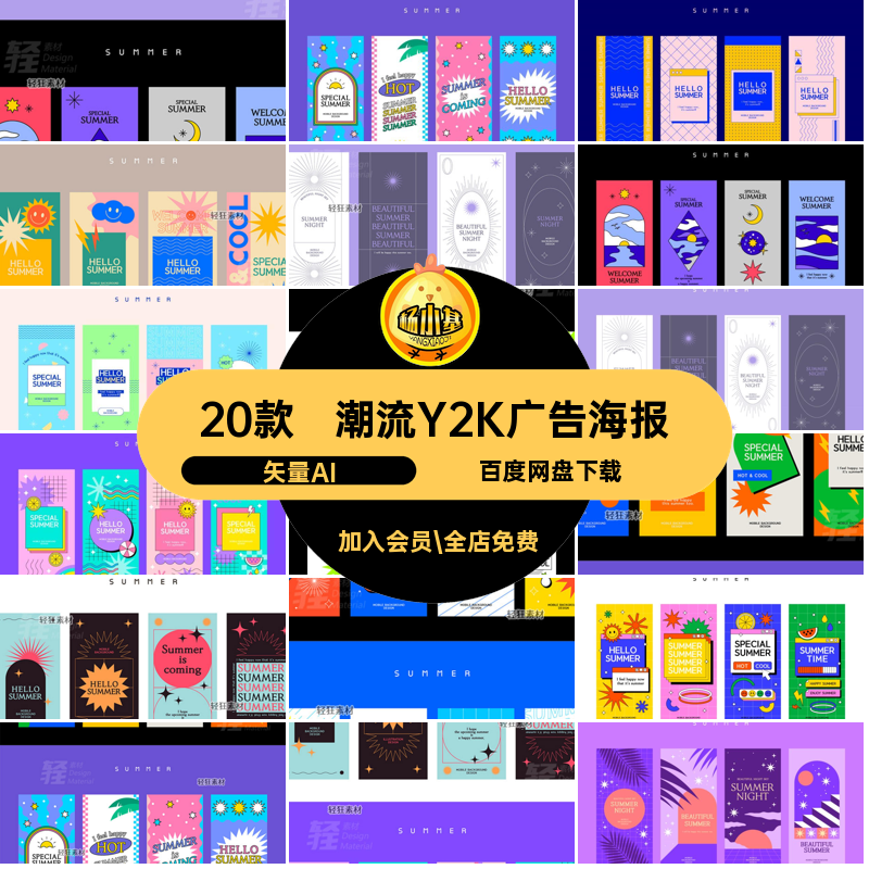 潮流Y2K广告海报矢量AI模板复古电商创意矢量图20款促销活动风格