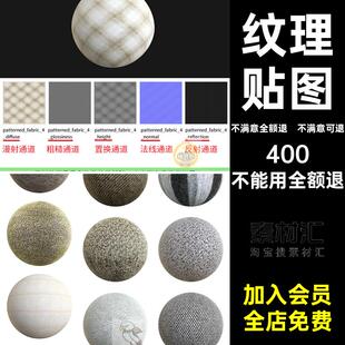 通道素材毛绒TT5布料颜色法线套C纹理置换贴图漫射通道布料纹理