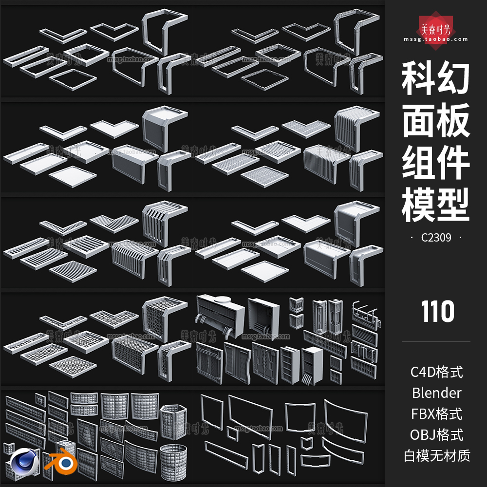 110个科幻面板框架模块组件c4d模型fbx文件obj格式素材白模无材质
