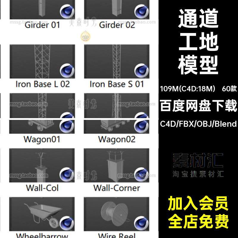 60款防护网工地模型管道通道C4D3D建筑工地铁丝材质无套件fbx素材