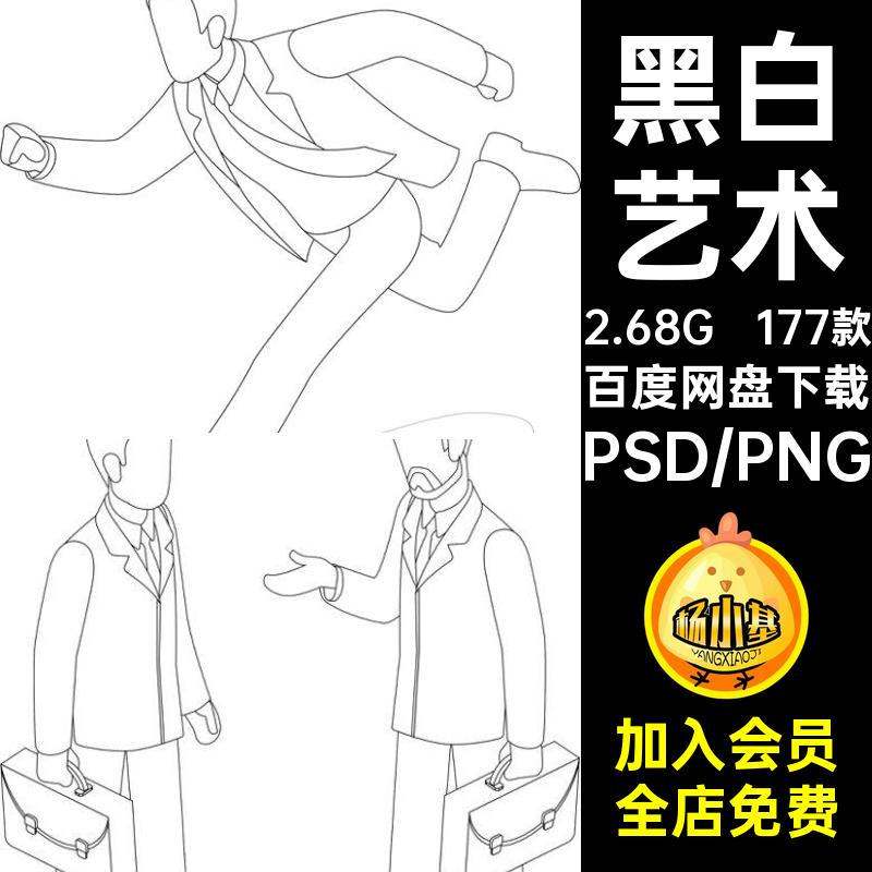 177款艺术风格拼贴稿简约线室内PNG插画免抠轴侧线稿人物素材抠图