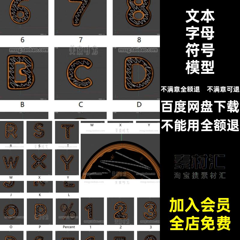 数字png文本符号巧克力甜品立体图片风字母C4D模型3DOBJ素材FBX