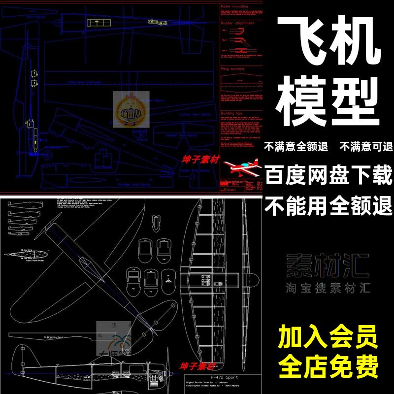飞机模型图块设计施工cad装修图纸DXF图库室内CAD素材航模素材