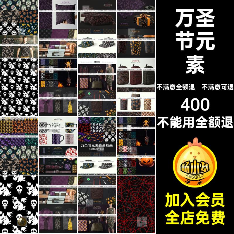 万圣节元素AI矢量图产品印刷包装服饰图案 后期设计素材