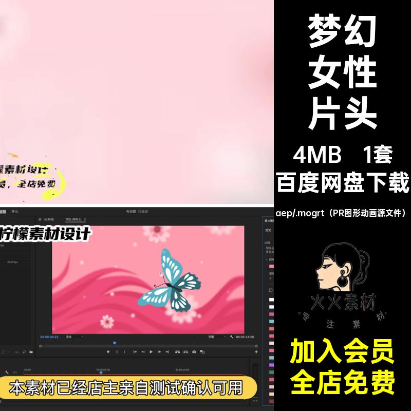 粉色女性片头logo梦幻卡通AEPR1套源文件美丽模板MG蝴蝶14秒动画