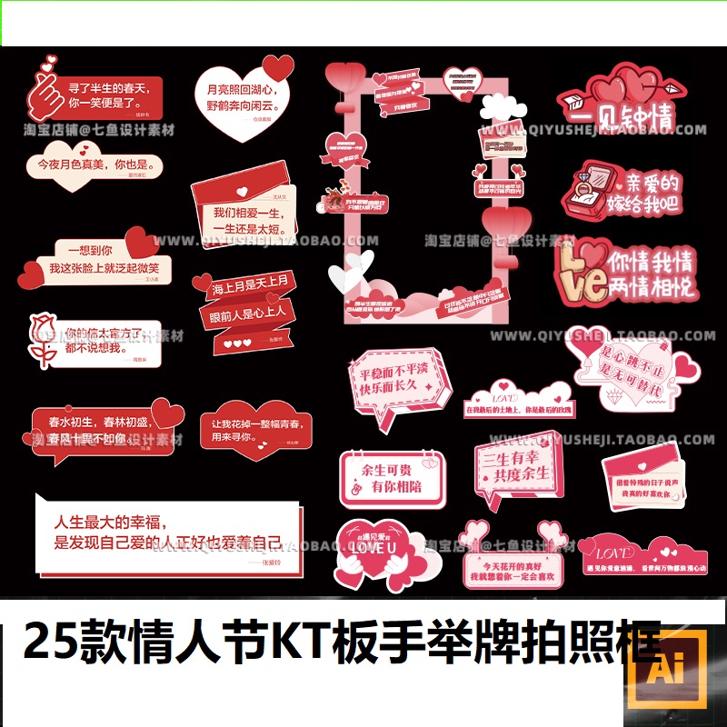 浪漫520七夕情人节网红打卡婚礼标语手举牌贴纸拍照框ai矢量素材