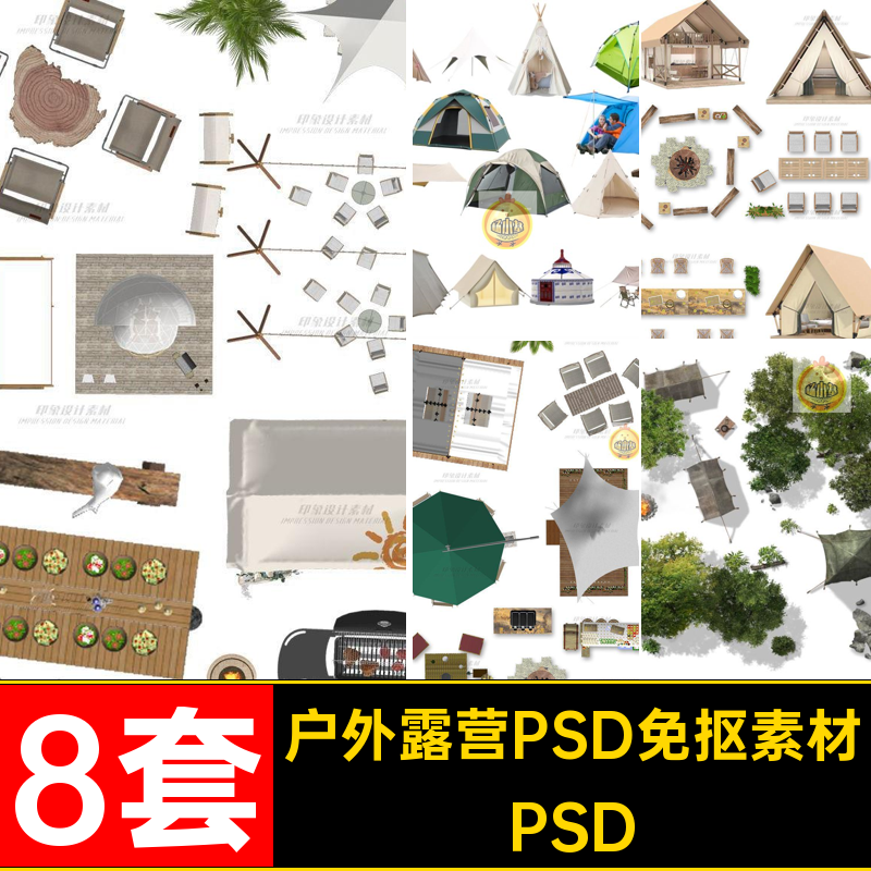 户外露营帐篷桌椅PSD模块营地房车天幕景观公园PS平面图彩平图库