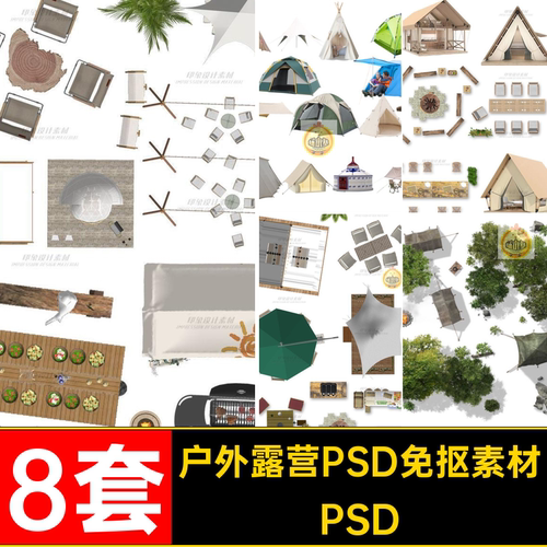 户外露营帐篷桌椅PSD模块营地房车天幕景观公园PS平面图彩平图库