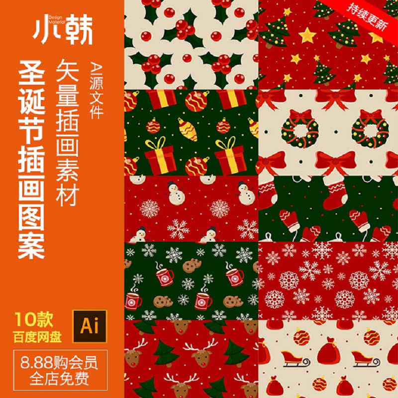 圣诞节插画印花图案图形礼物包装ai源文件设计素材XH194