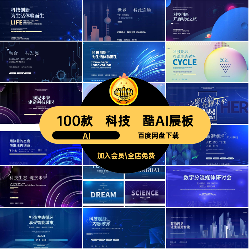 100款峰会炫酷AI展板蓝色论坛创想科技智造科技创新展会KV感企业